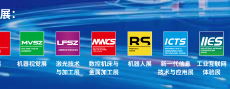 中国工博会|2022华南(深圳)国际工业博览会_上海会展网